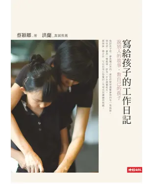 書封 寫給孩子的工作日記