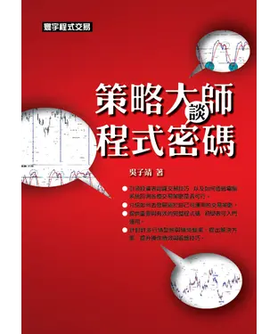 書封 策略大師談程式密碼
