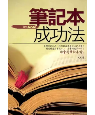 書封 筆記本成功法