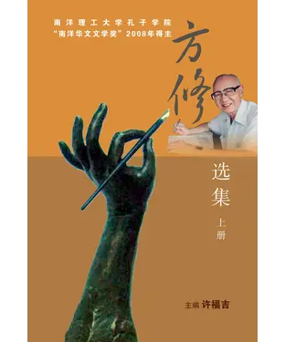 書封 方修選集〈上〉