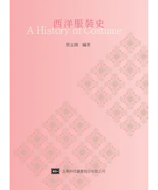 書封 西洋服裝史