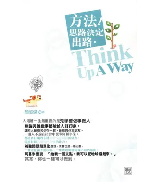 書封 方法！思路決定出路