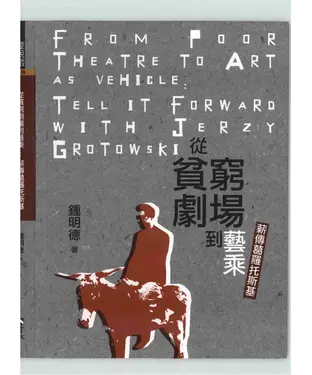 書封 從貧窮劇場到藝乘
